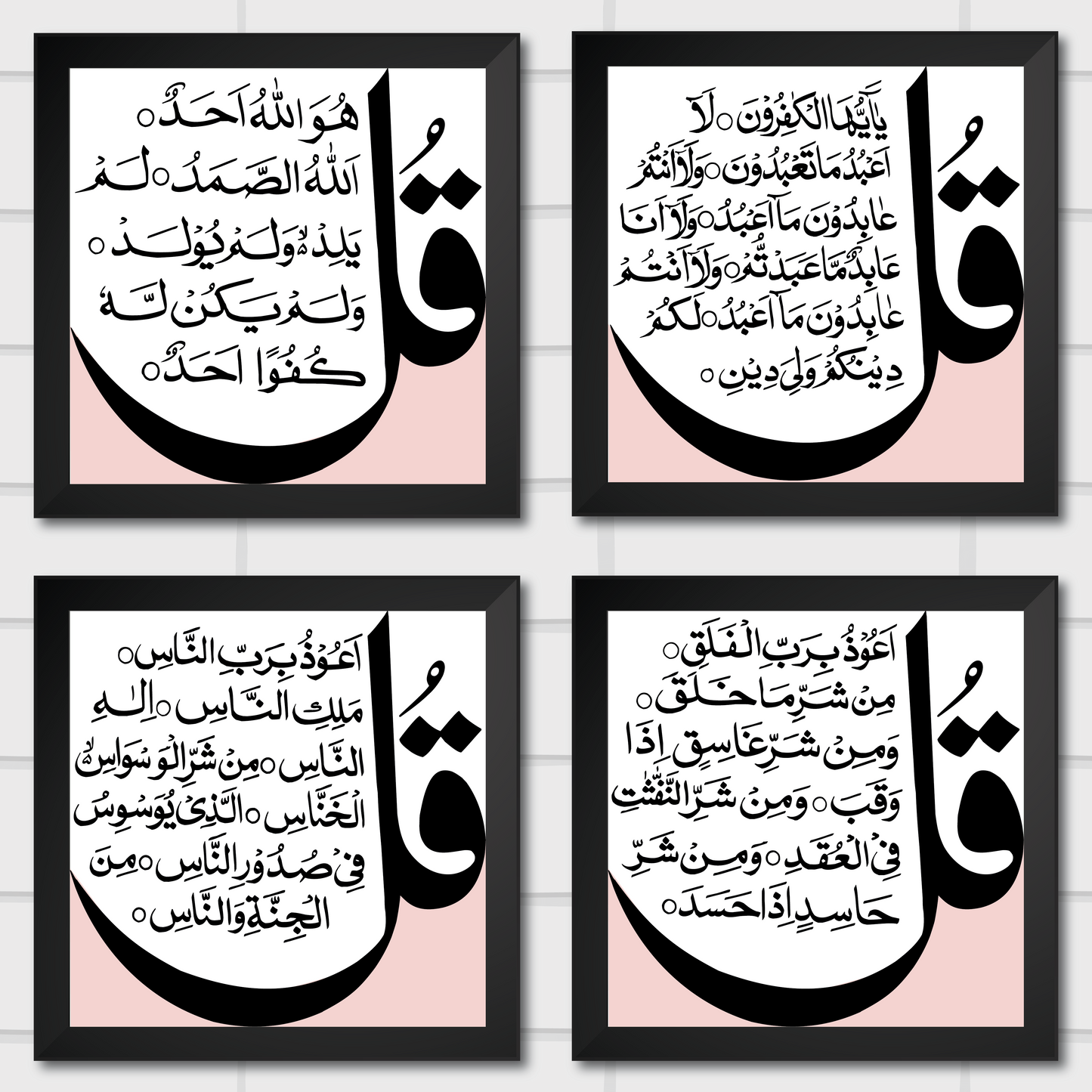 Islamic Wall Art Frames – Chaar Qul Set (Pack of 4)