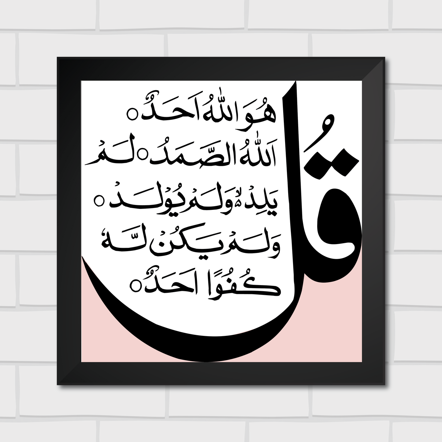 Islamic Wall Art Frames – Chaar Qul Set (Pack of 4)