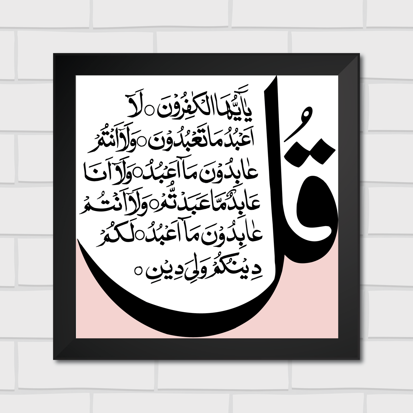 Islamic Wall Art Frames – Chaar Qul Set (Pack of 4)