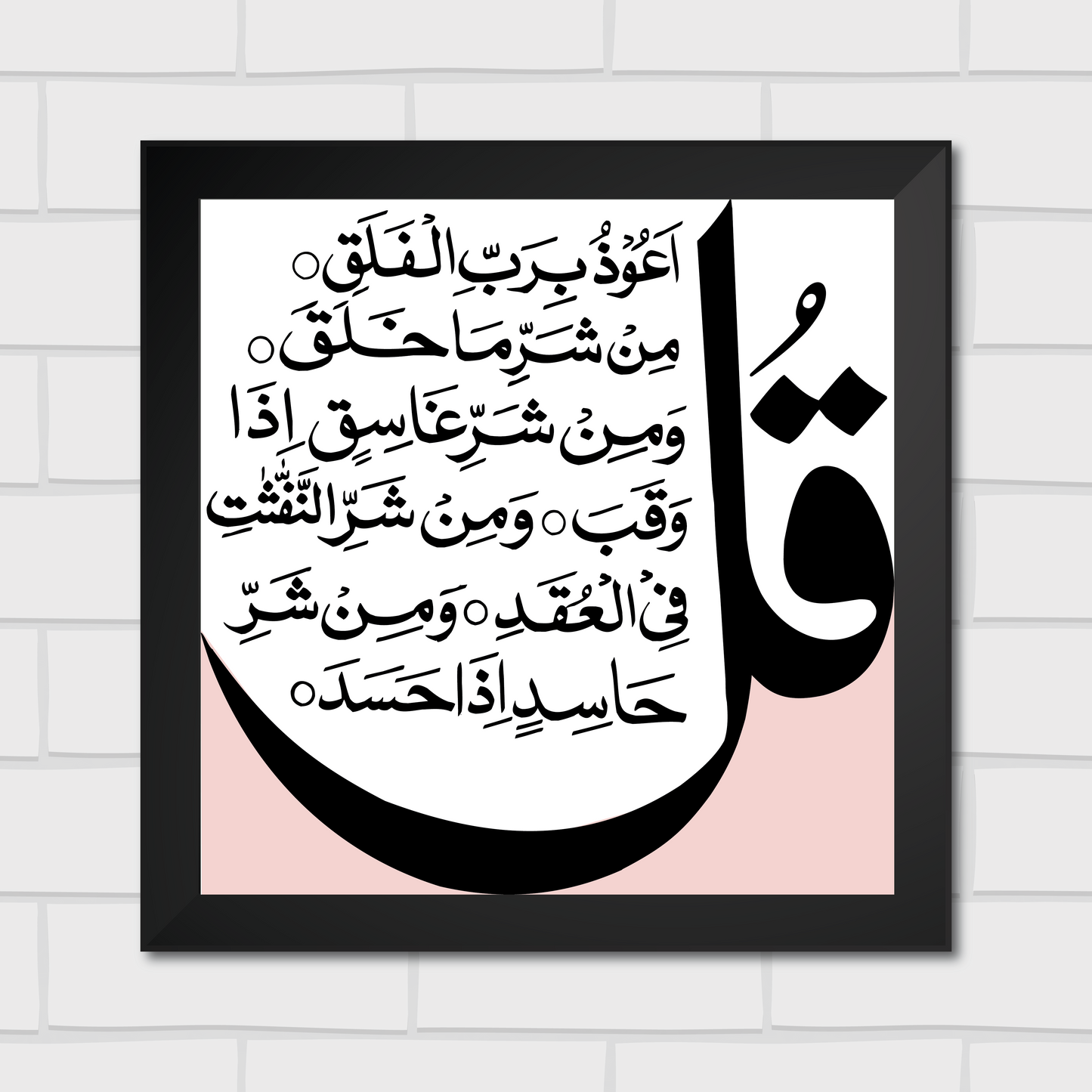 Islamic Wall Art Frames – Chaar Qul Set (Pack of 4)