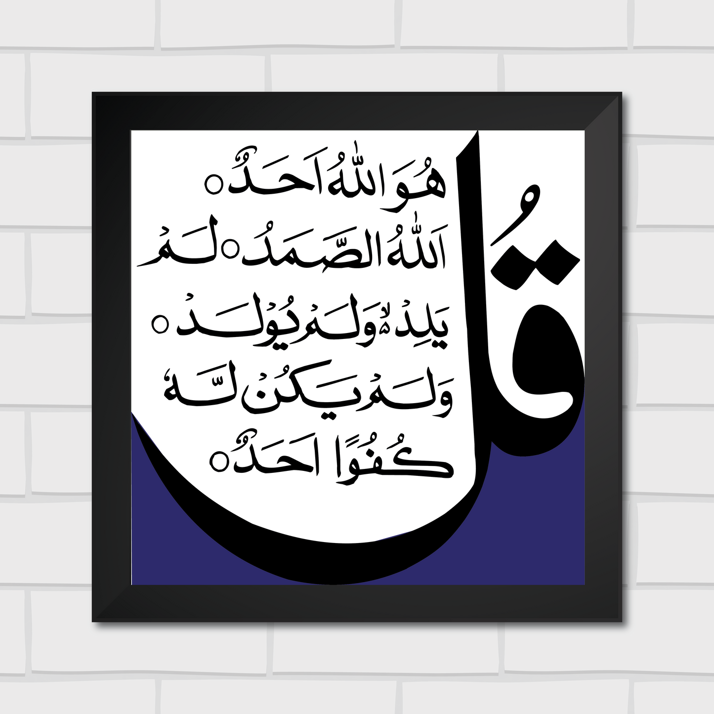 Islamic Wall Art Frames – Chaar Qul Set (Pack of 4)