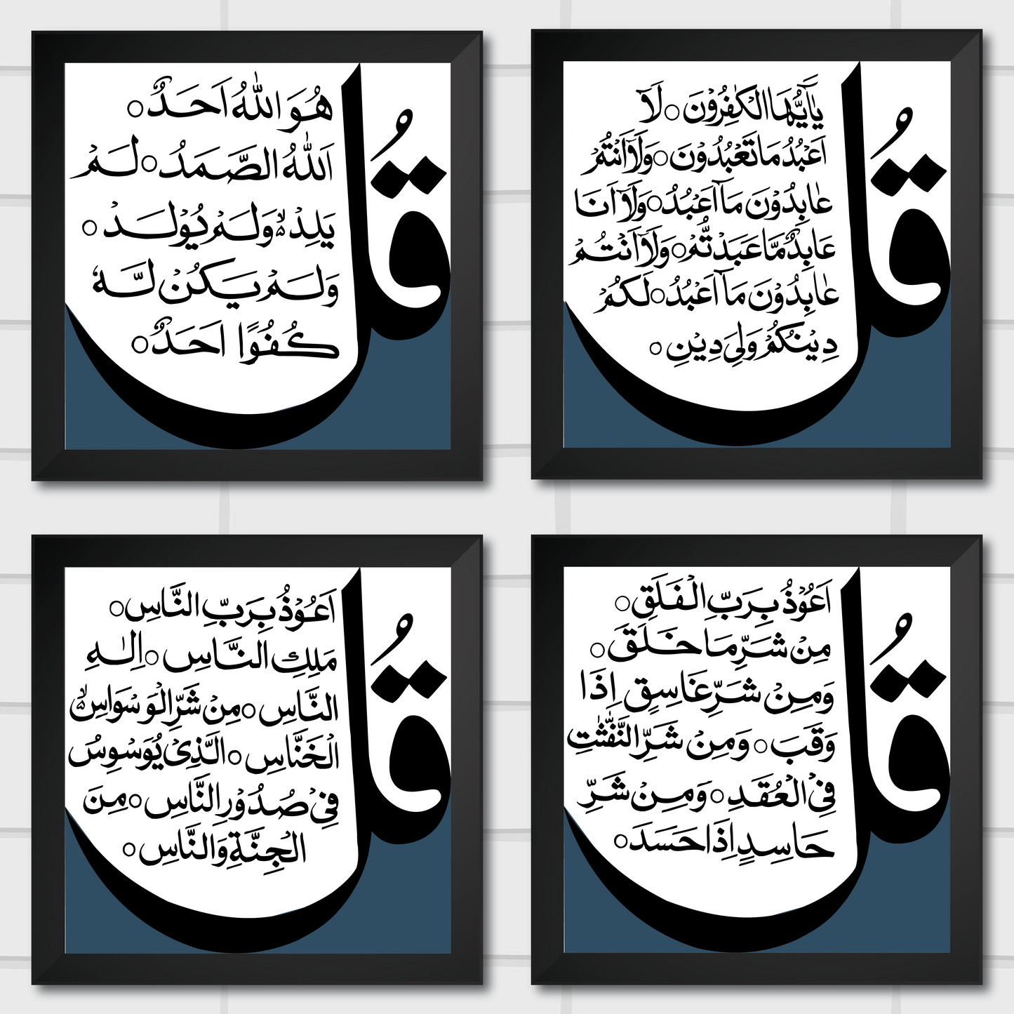 Islamic Wall Art Frames – Chaar Qul Set (Pack of 4)