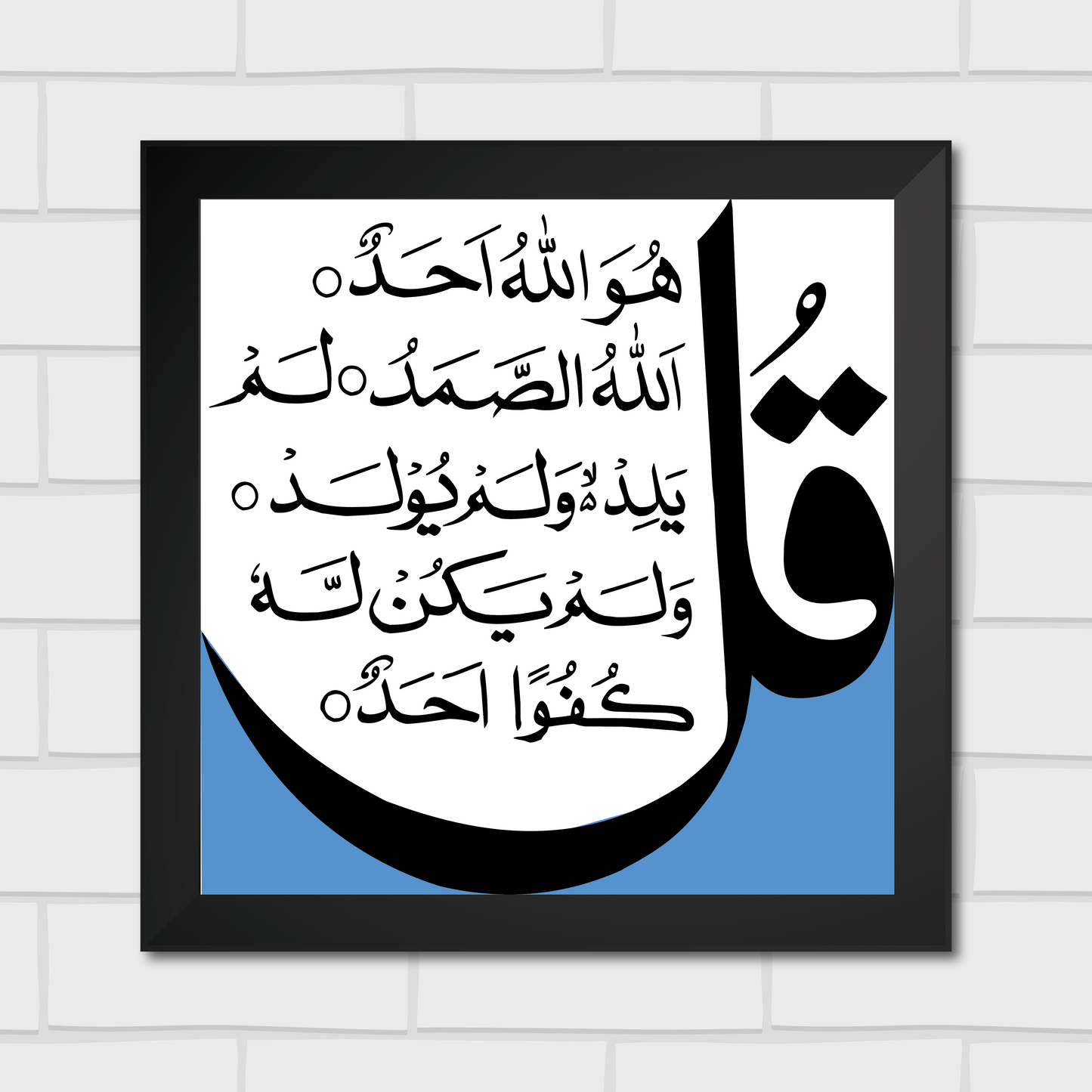 Islamic Wall Art Frames – Chaar Qul Set (Pack of 4)