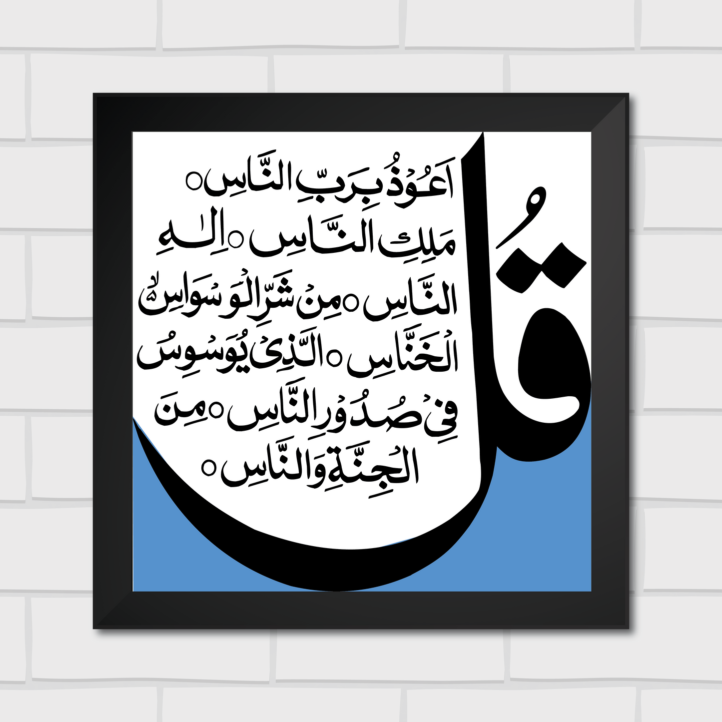 Islamic Wall Art Frames – Chaar Qul Set (Pack of 4)