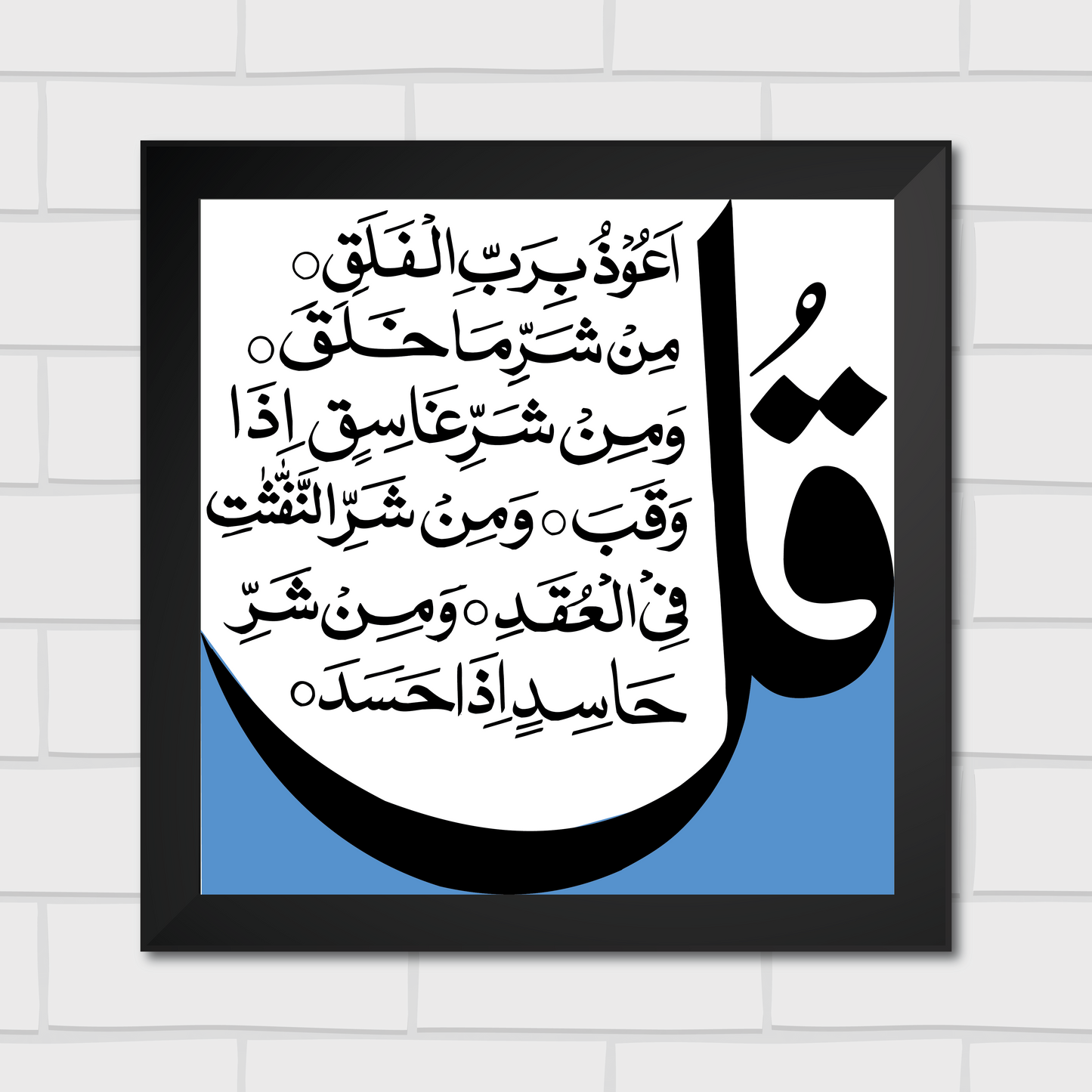 Islamic Wall Art Frames – Chaar Qul Set (Pack of 4)