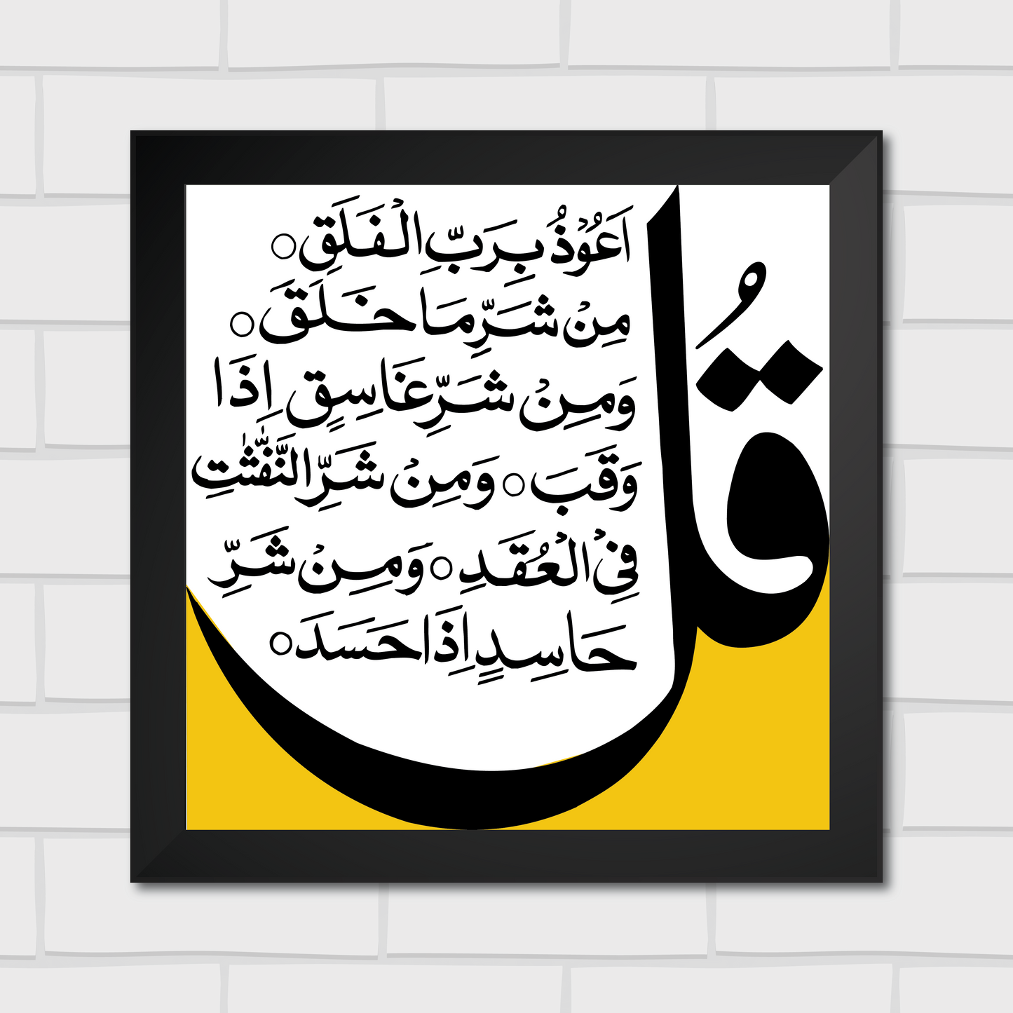 Islamic Wall Art Frames – Chaar Qul Set (Pack of 4)