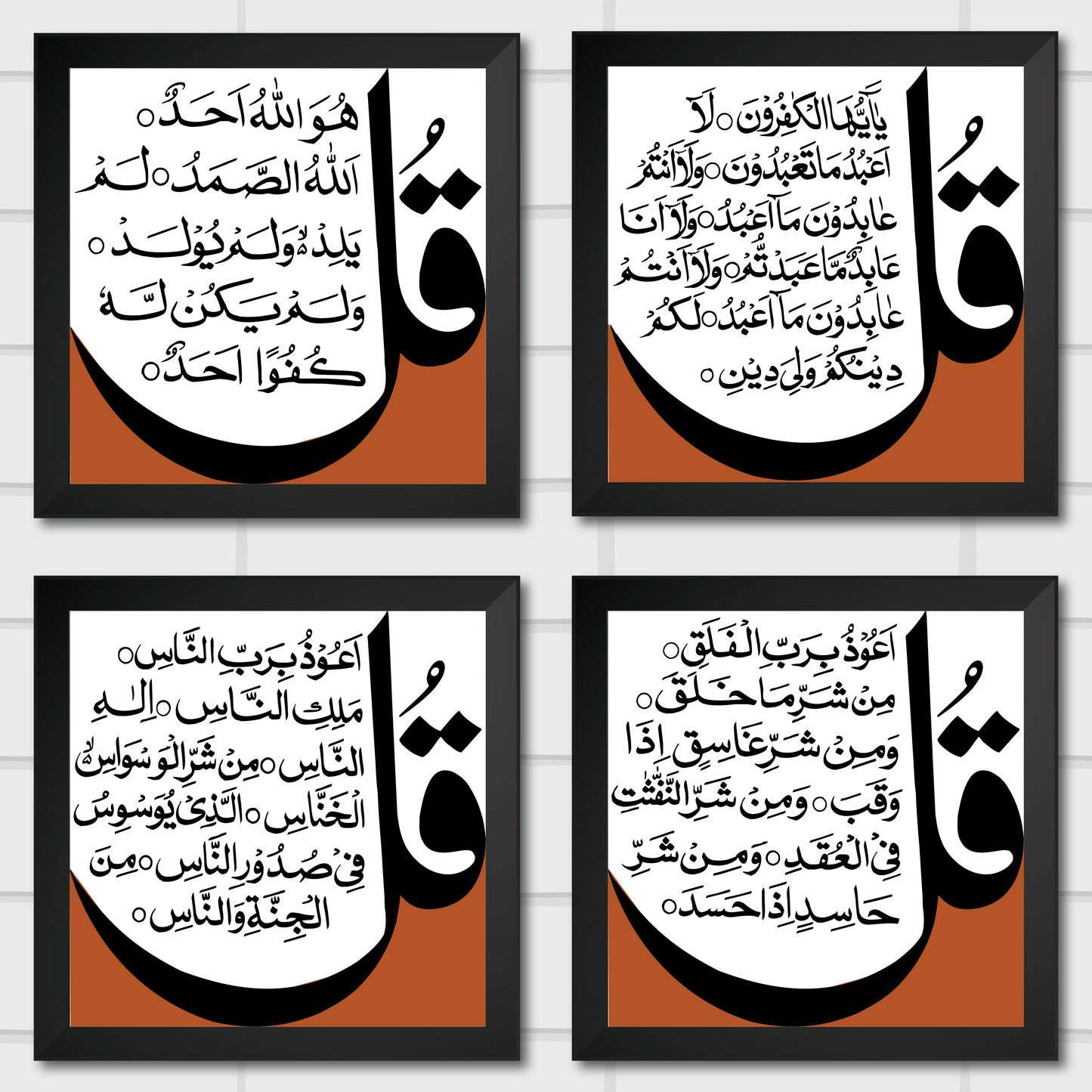 Islamic Wall Art Frames – Chaar Qul Set (Pack of 4)