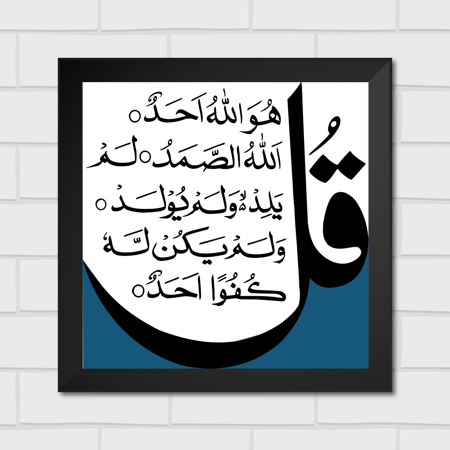 Islamic Wall Art Frames – Chaar Qul Set (Pack of 4)