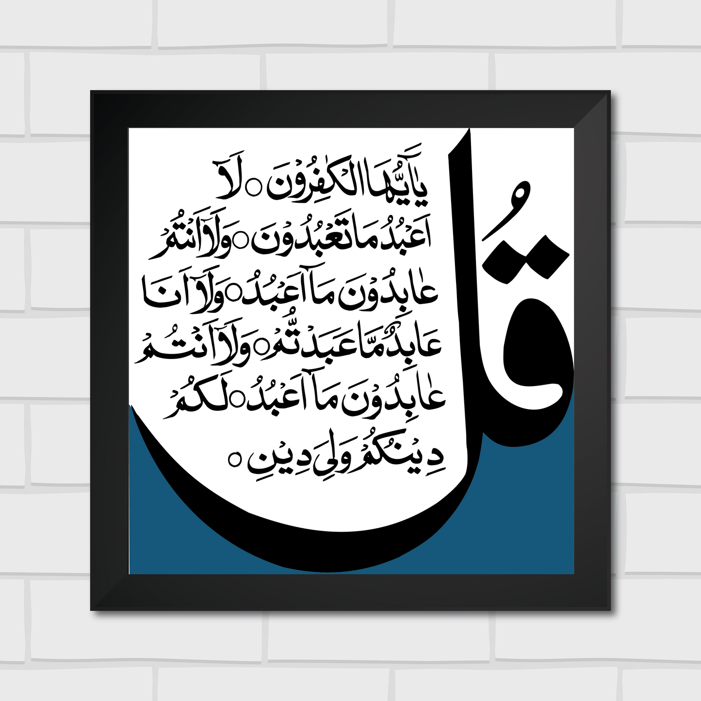Islamic Wall Art Frames – Chaar Qul Set (Pack of 4)
