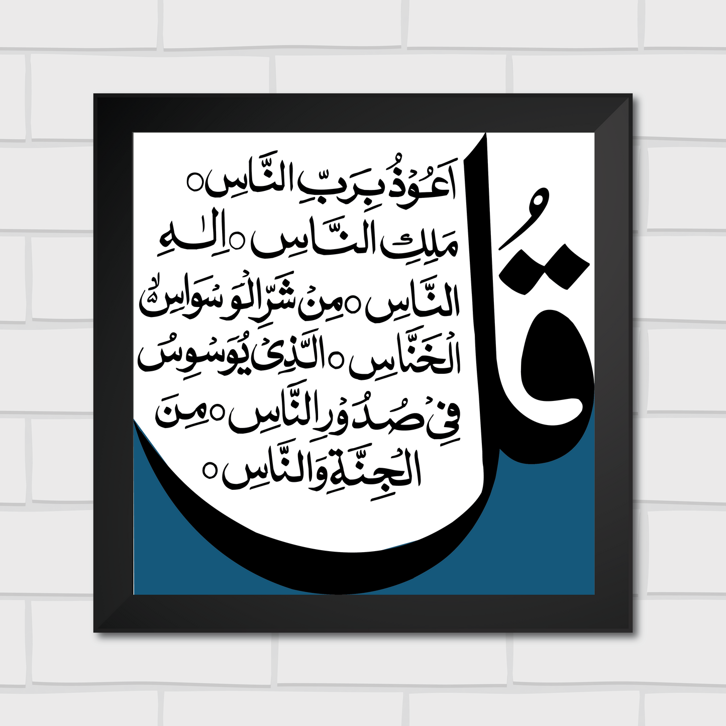 Islamic Wall Art Frames – Chaar Qul Set (Pack of 4)