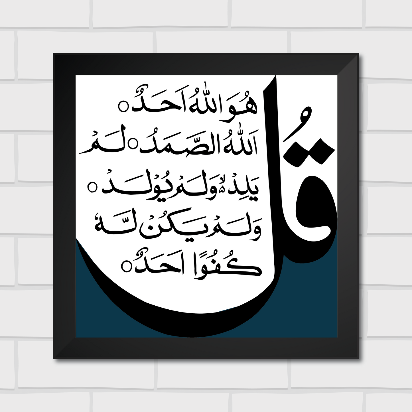 Islamic Wall Art Frames – Chaar Qul Set (Pack of 4)