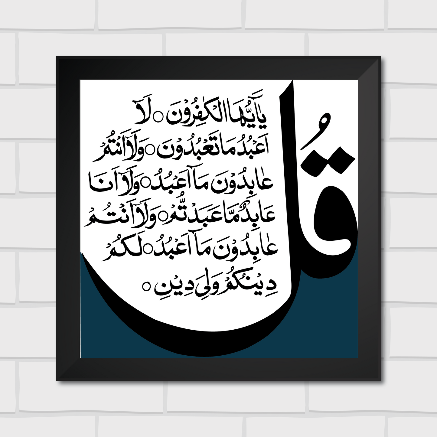 Islamic Wall Art Frames – Chaar Qul Set (Pack of 4)