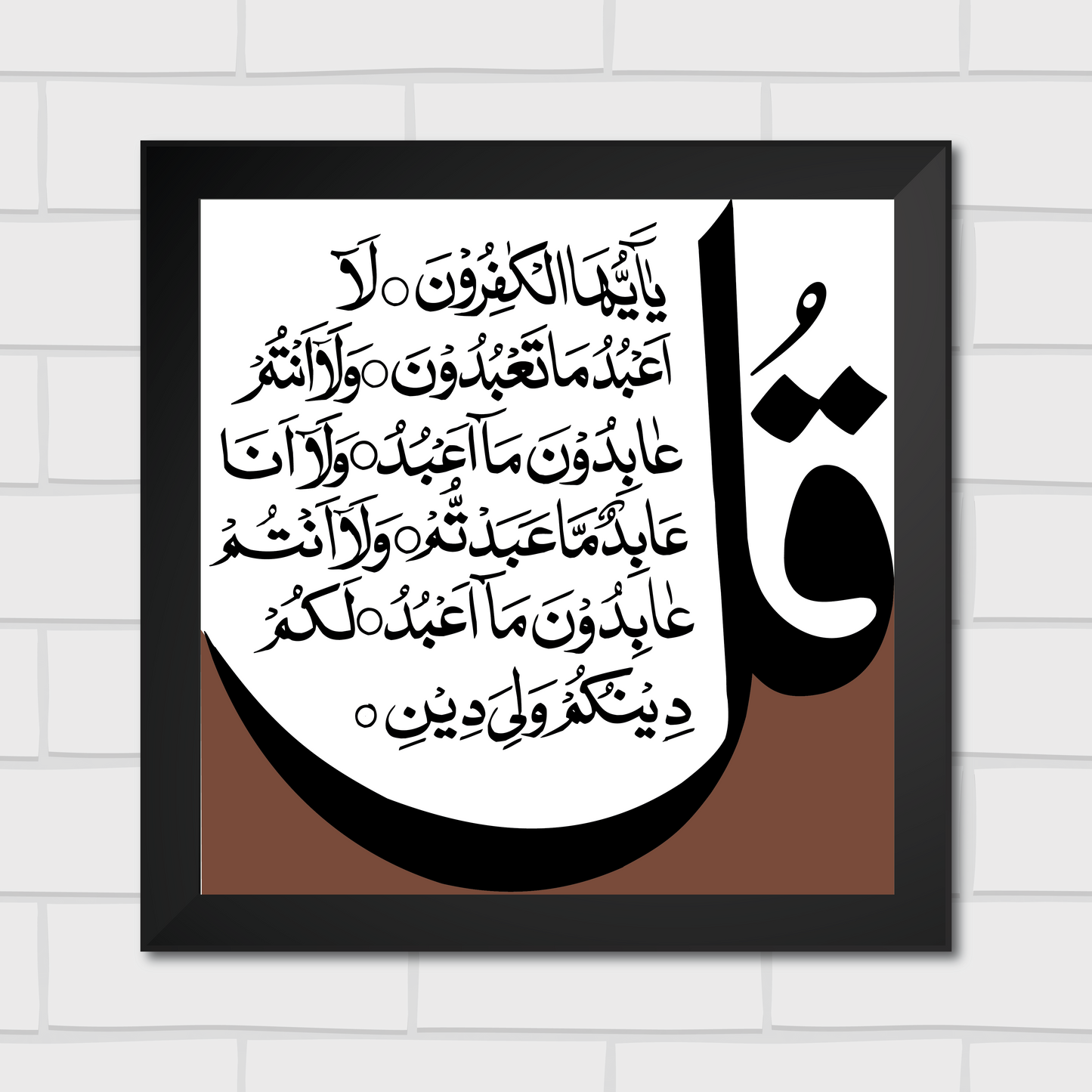 Islamic Wall Art Frames – Chaar Qul Set (Pack of 4)
