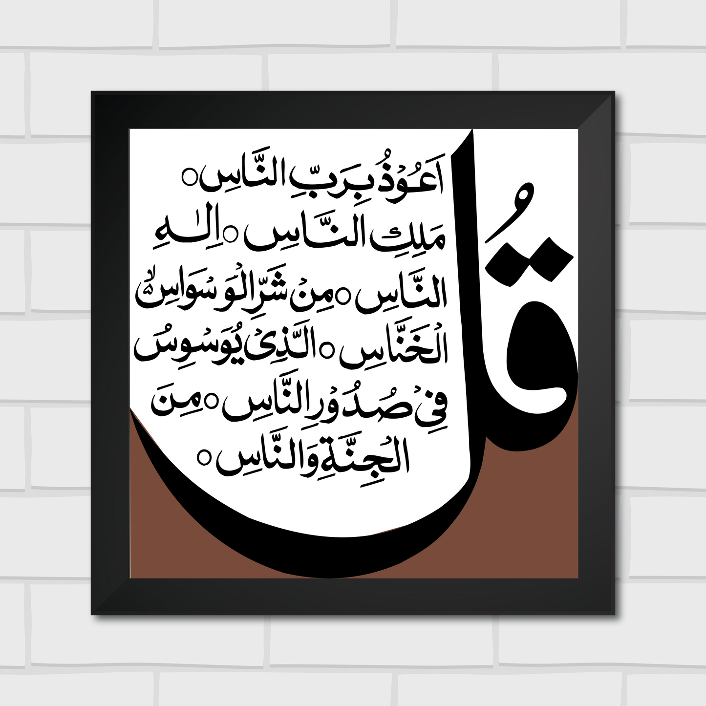 Islamic Wall Art Frames – Chaar Qul Set (Pack of 4)