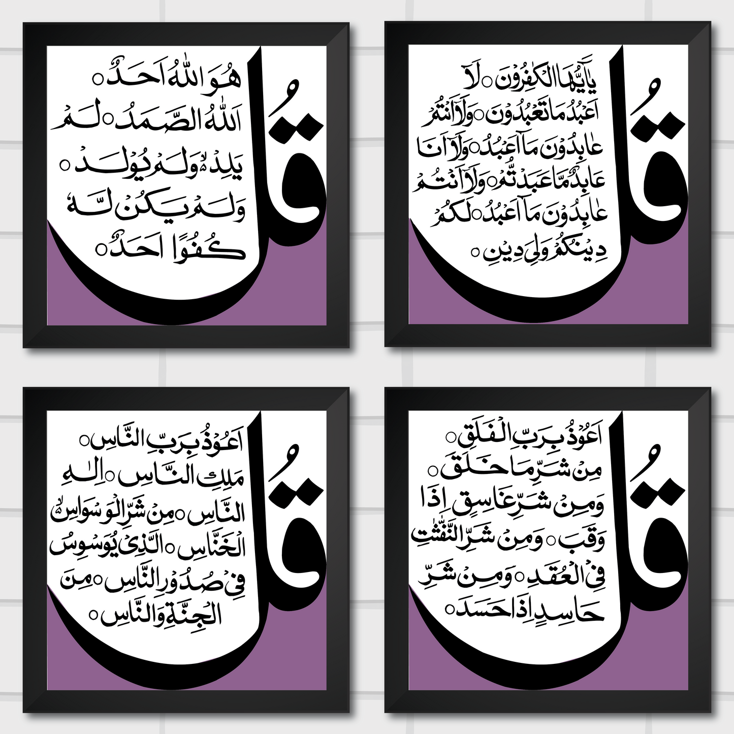 Islamic Wall Art Frames – Chaar Qul Set (Pack of 4)