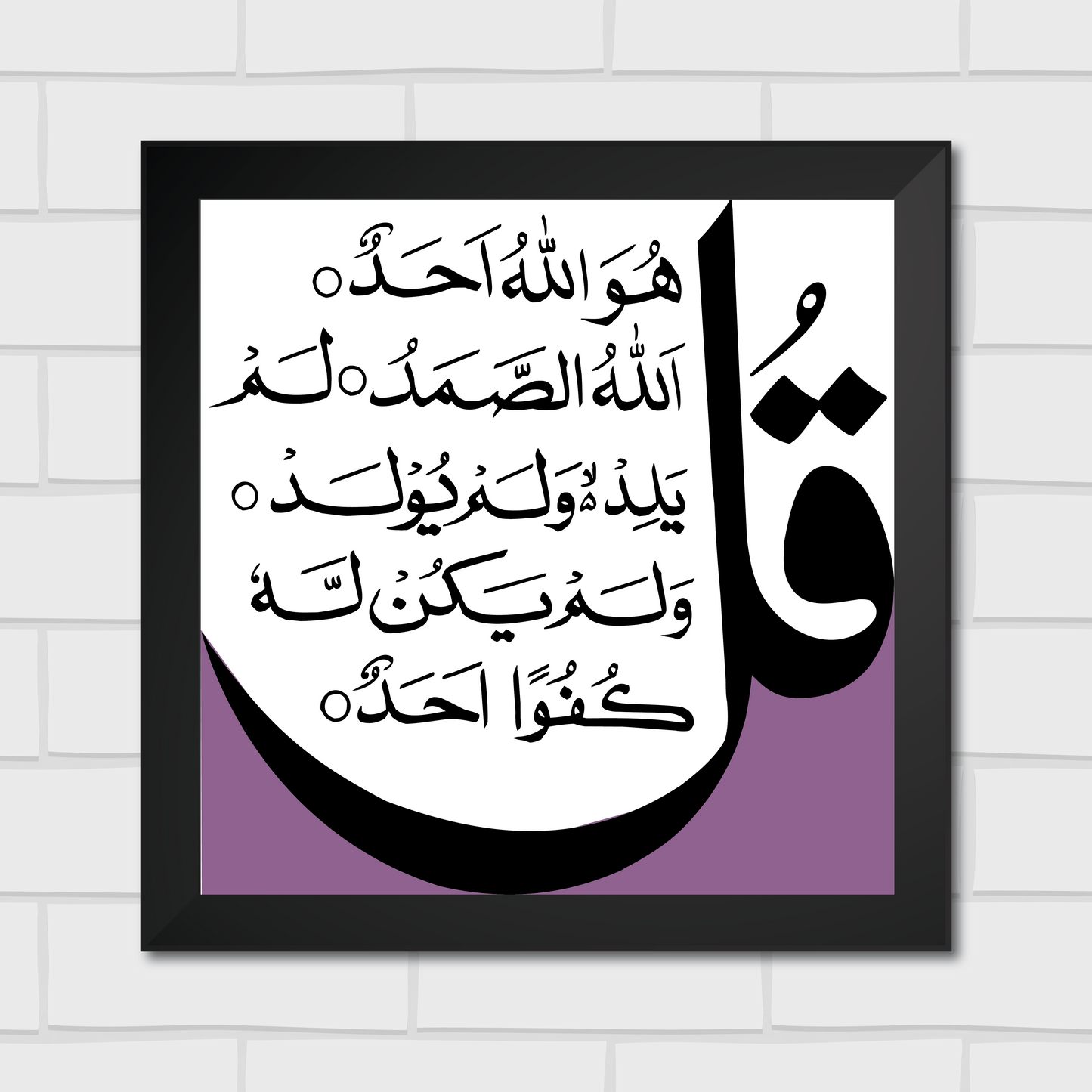 Islamic Wall Art Frames – Chaar Qul Set (Pack of 4)