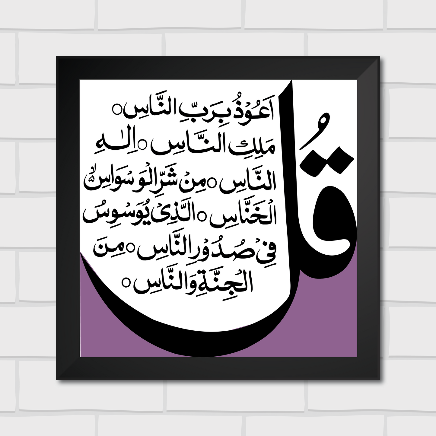 Islamic Wall Art Frames – Chaar Qul Set (Pack of 4)