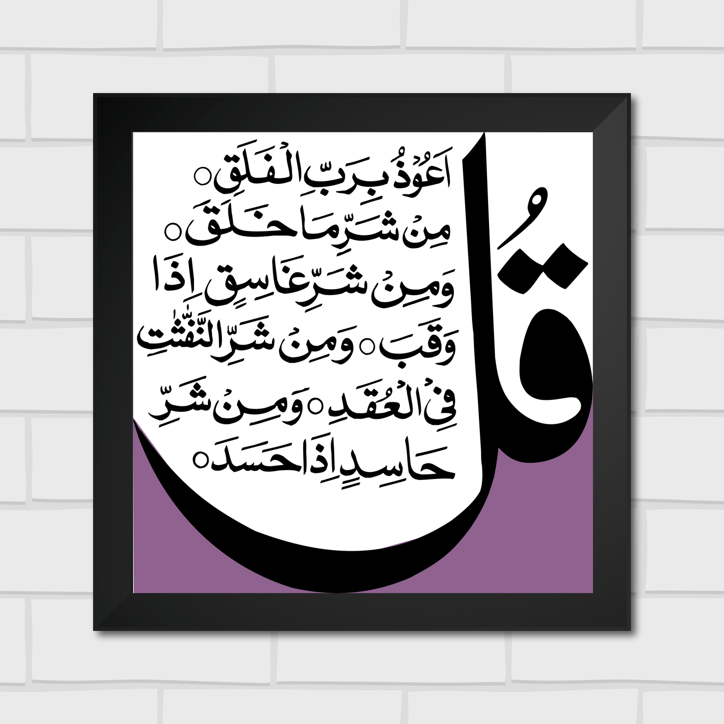 Islamic Wall Art Frames – Chaar Qul Set (Pack of 4)