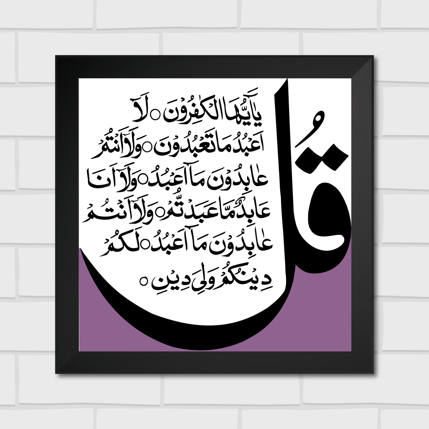 Islamic Wall Art Frames – Chaar Qul Set (Pack of 4)