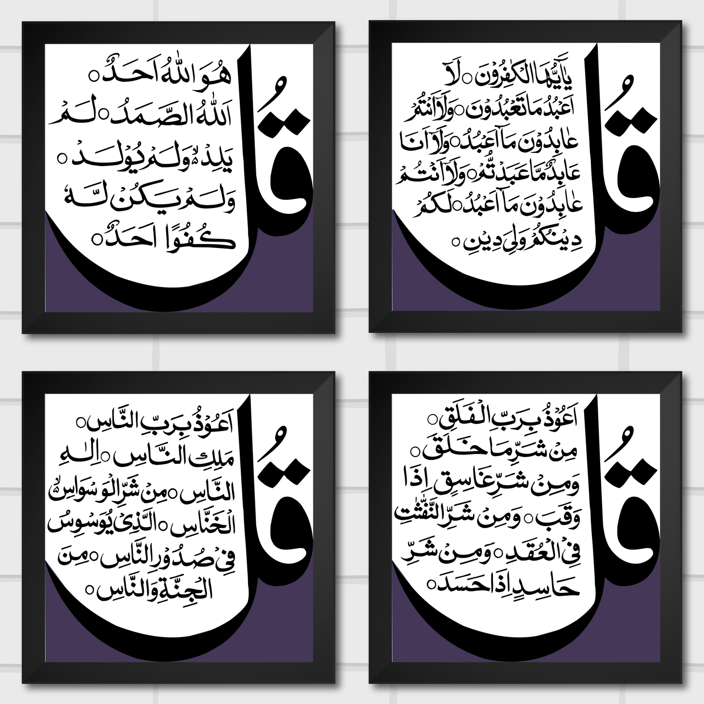 Islamic Wall Art Frames – Chaar Qul Set (Pack of 4)
