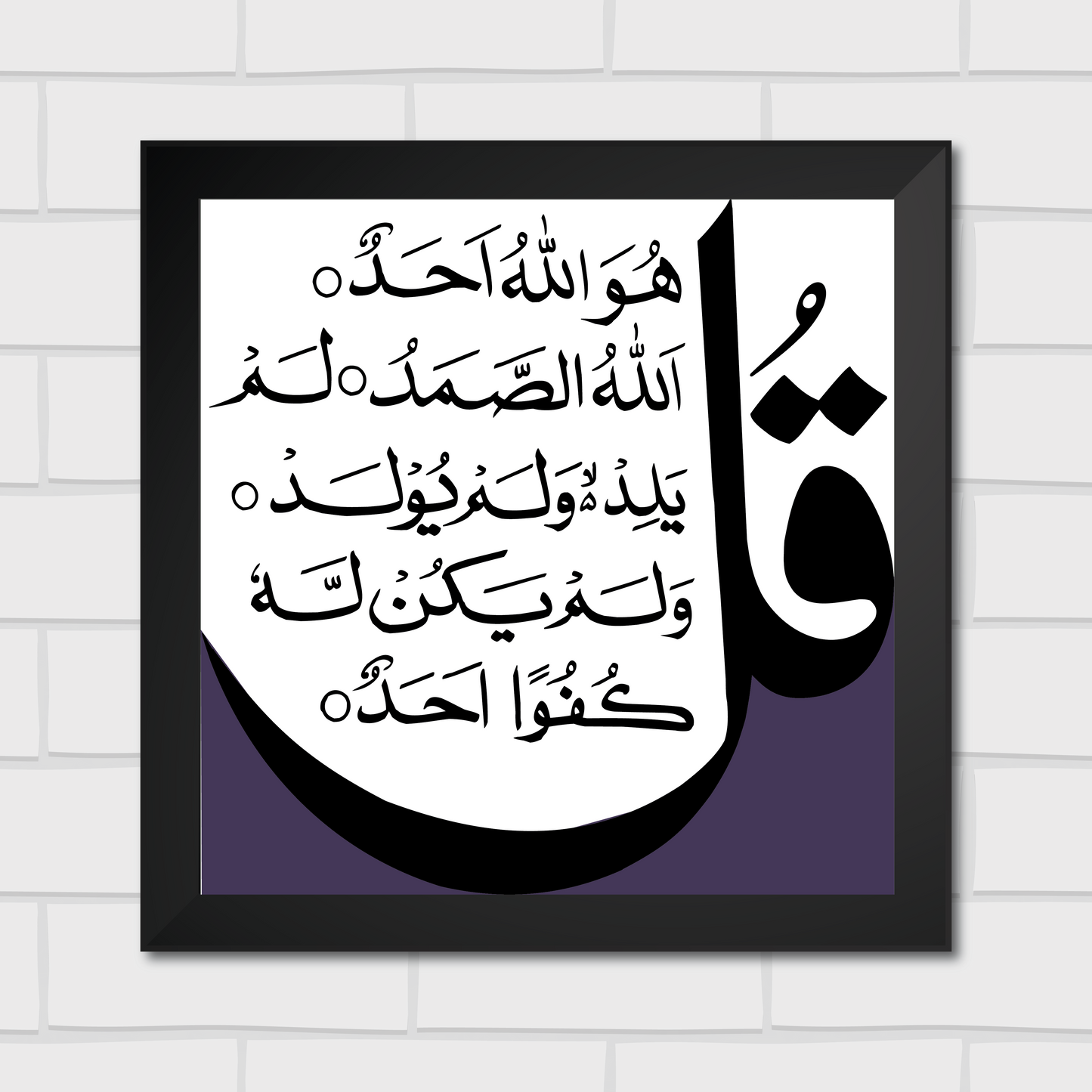 Islamic Wall Art Frames – Chaar Qul Set (Pack of 4)