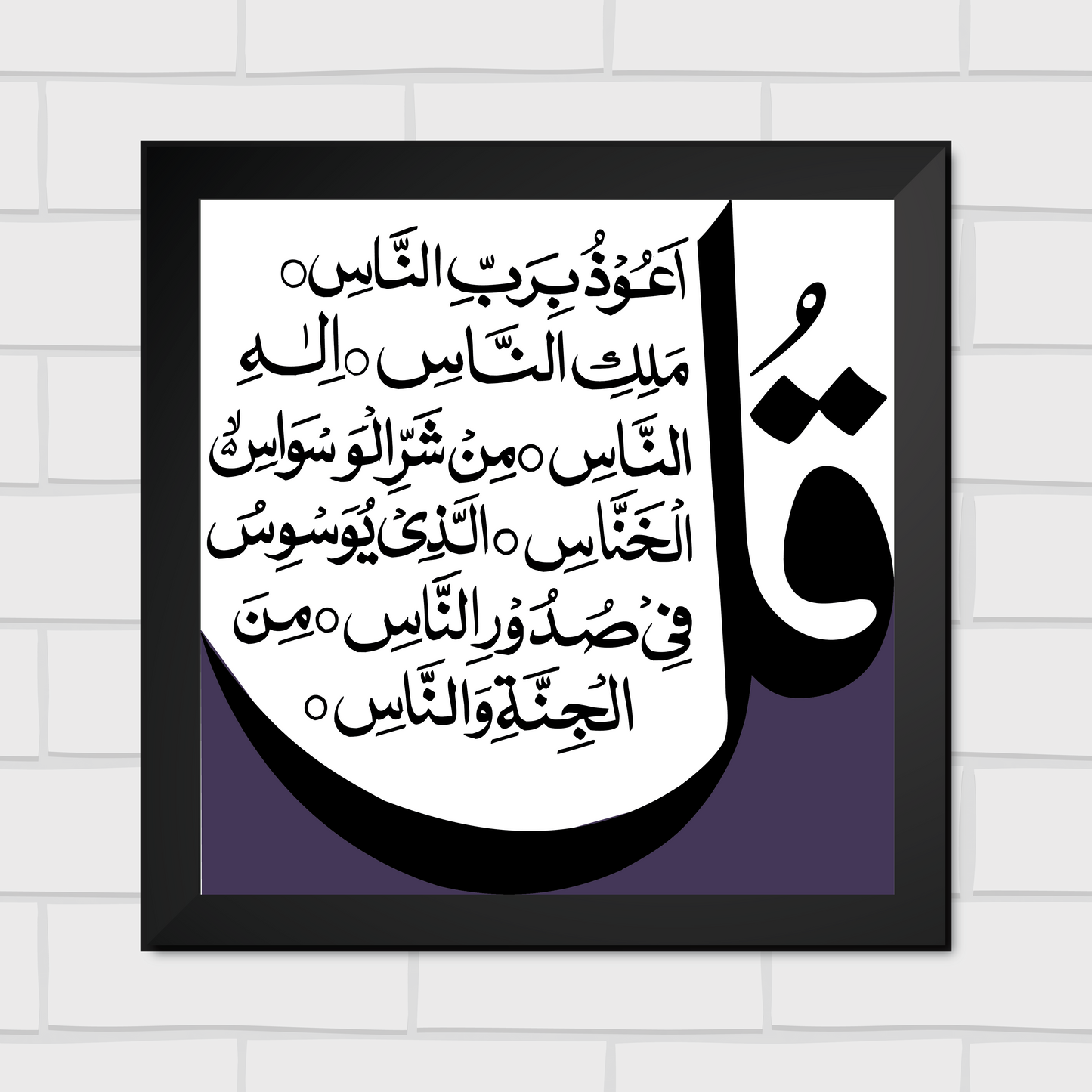 Islamic Wall Art Frames – Chaar Qul Set (Pack of 4)