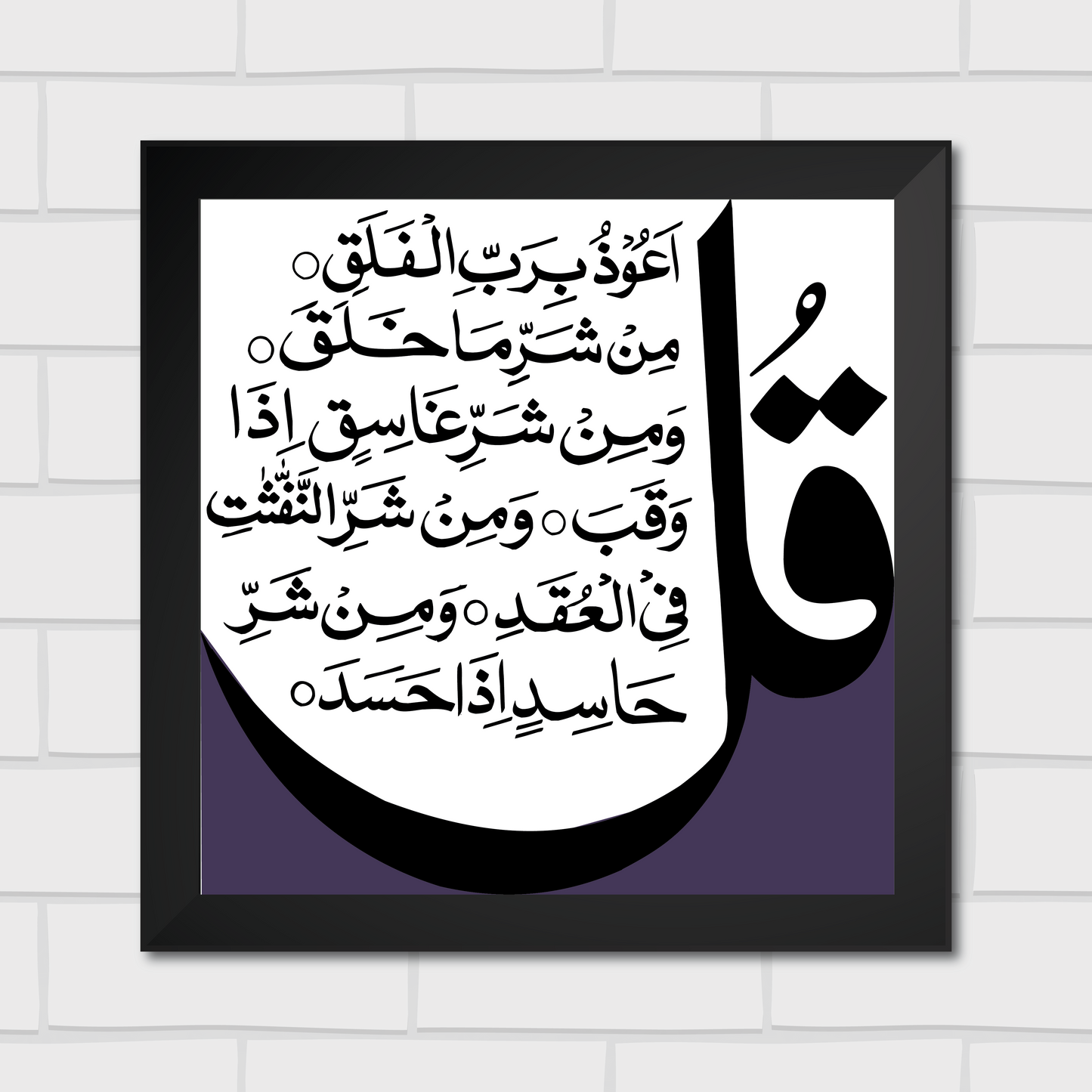 Islamic Wall Art Frames – Chaar Qul Set (Pack of 4)