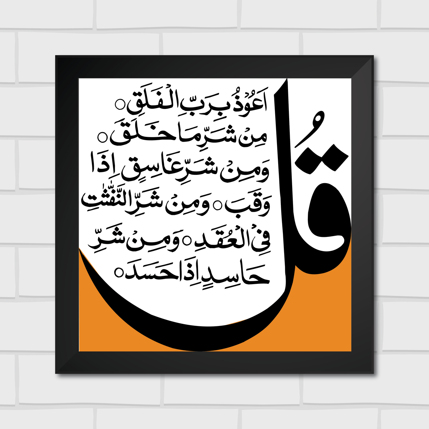 Islamic Wall Art Frames – Chaar Qul Set (Pack of 4)