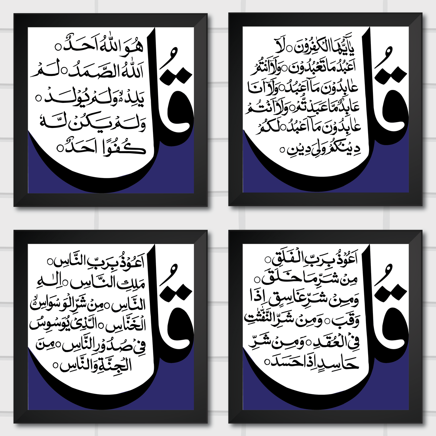Islamic Wall Art Frames – Chaar Qul Set (Pack of 4)
