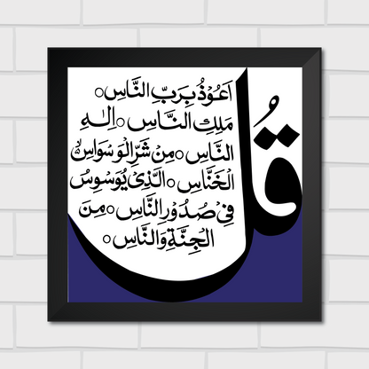 Islamic Wall Art Frames – Chaar Qul Set (Pack of 4)