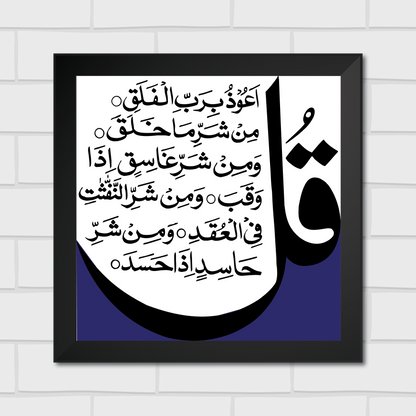 Islamic Wall Art Frames – Chaar Qul Set (Pack of 4)