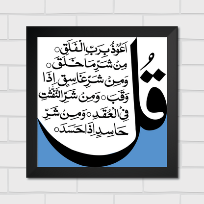Islamic Wall Art Frames – Chaar Qul Set (Pack of 4)