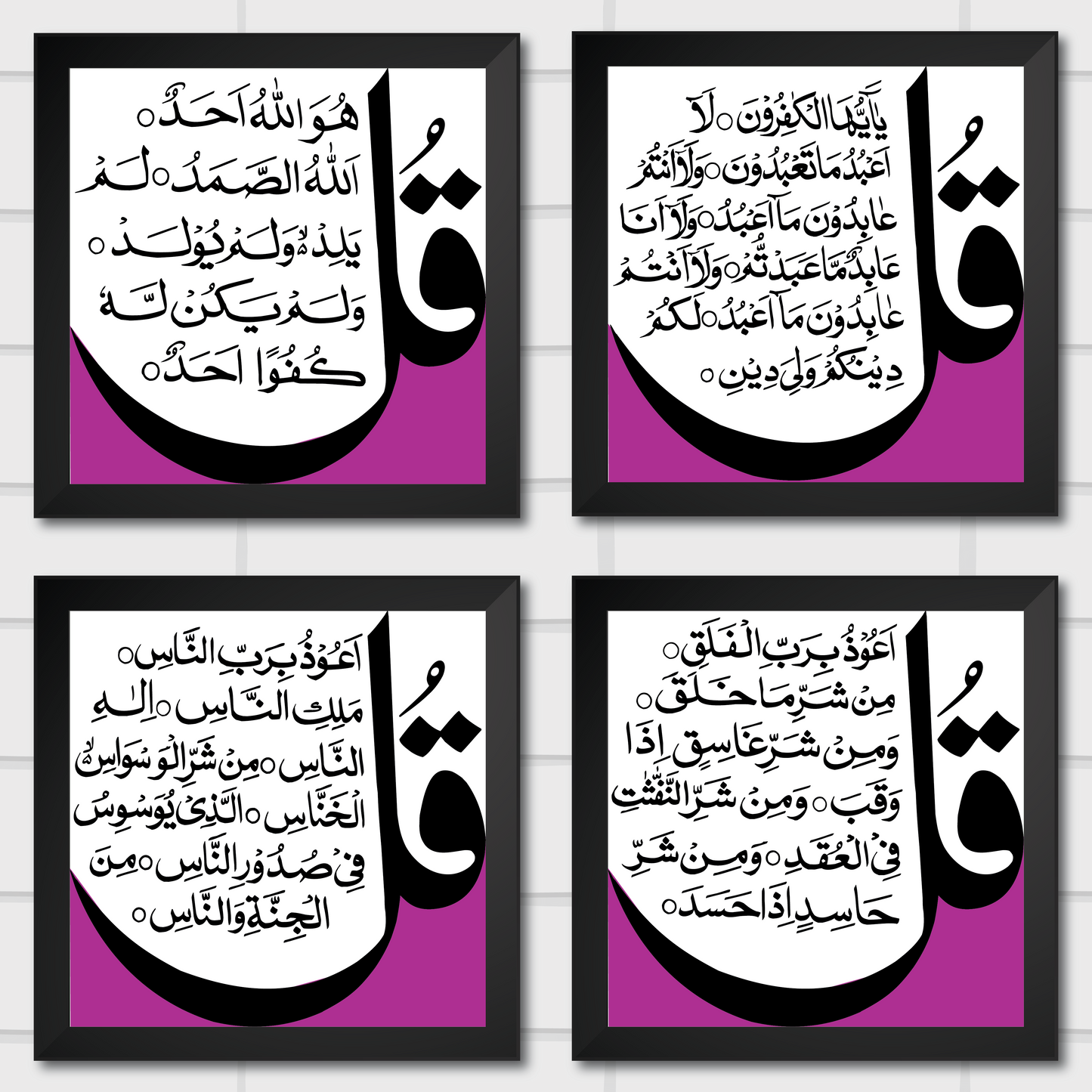 Islamic Wall Art Frames – Chaar Qul Set (Pack of 4)