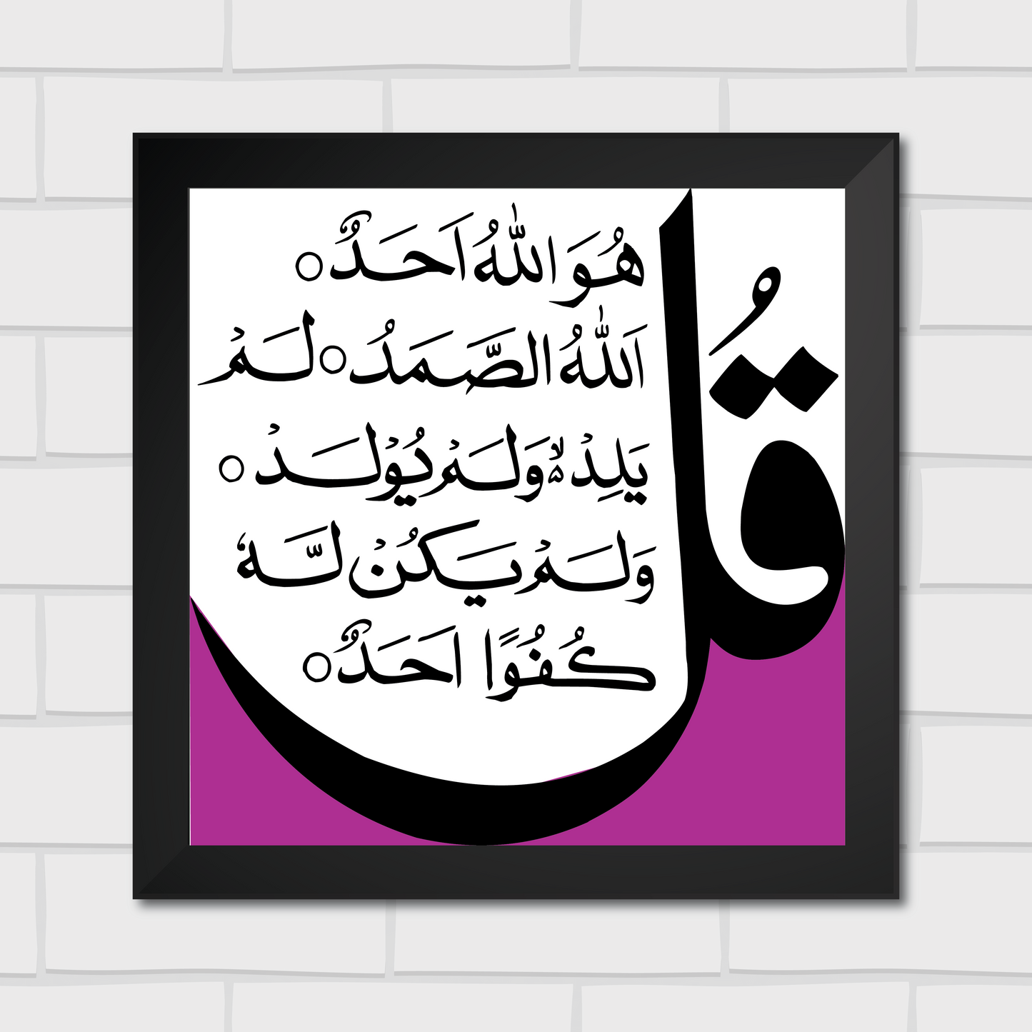 Islamic Wall Art Frames – Chaar Qul Set (Pack of 4)