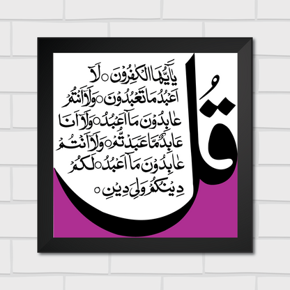 Islamic Wall Art Frames – Chaar Qul Set (Pack of 4)