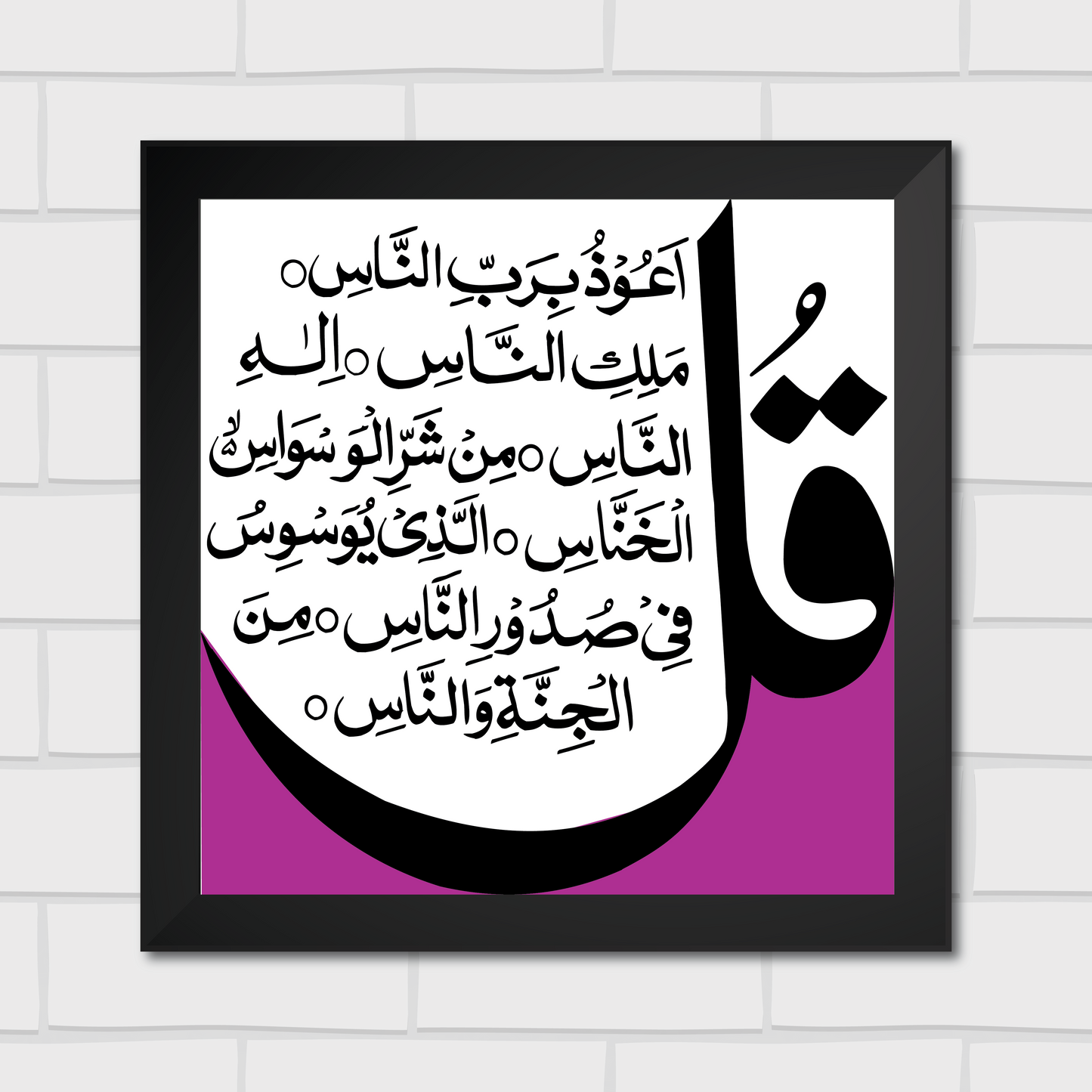 Islamic Wall Art Frames – Chaar Qul Set (Pack of 4)