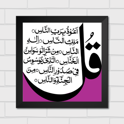 Islamic Wall Art Frames – Chaar Qul Set (Pack of 4)