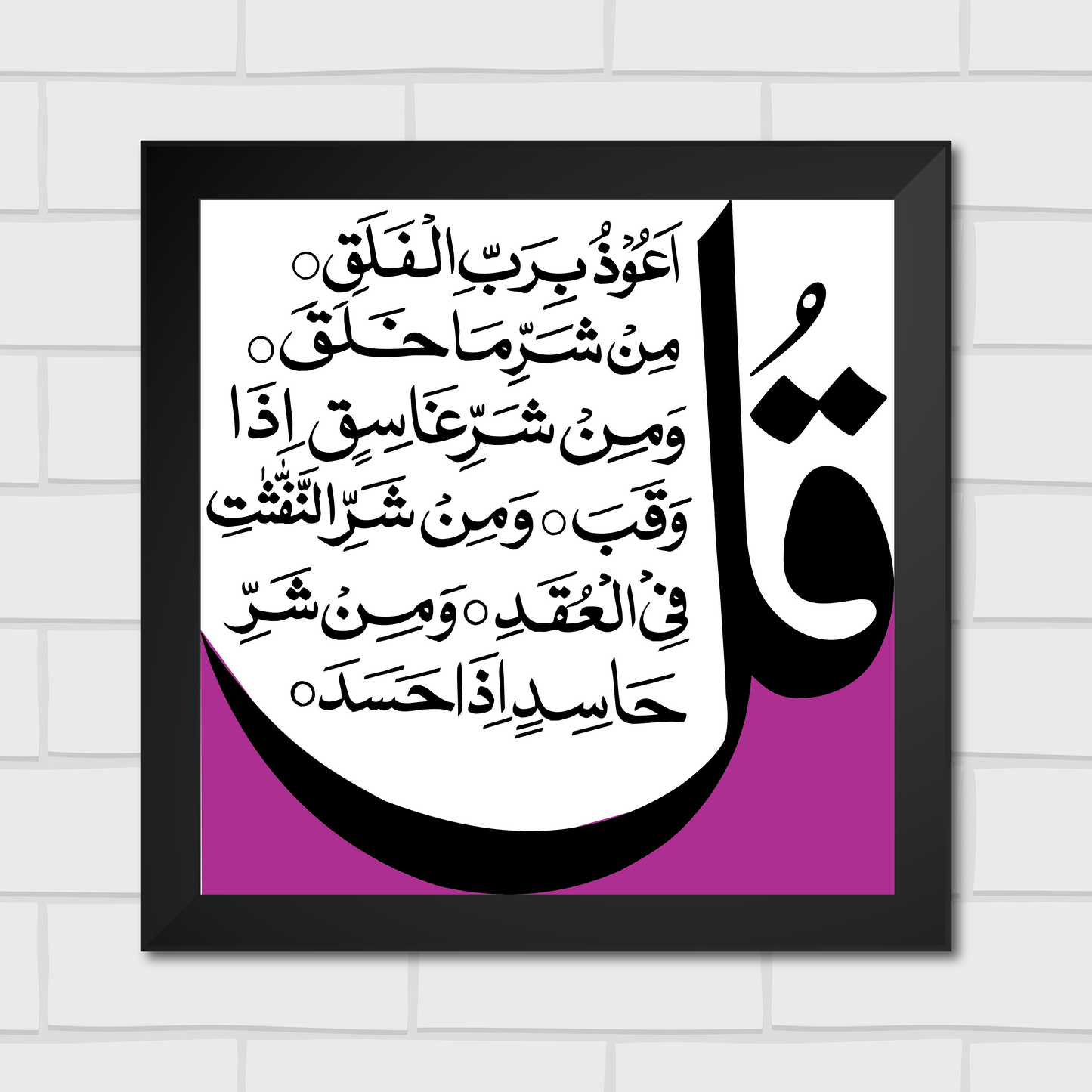 Islamic Wall Art Frames – Chaar Qul Set (Pack of 4)