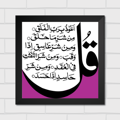 Islamic Wall Art Frames – Chaar Qul Set (Pack of 4)