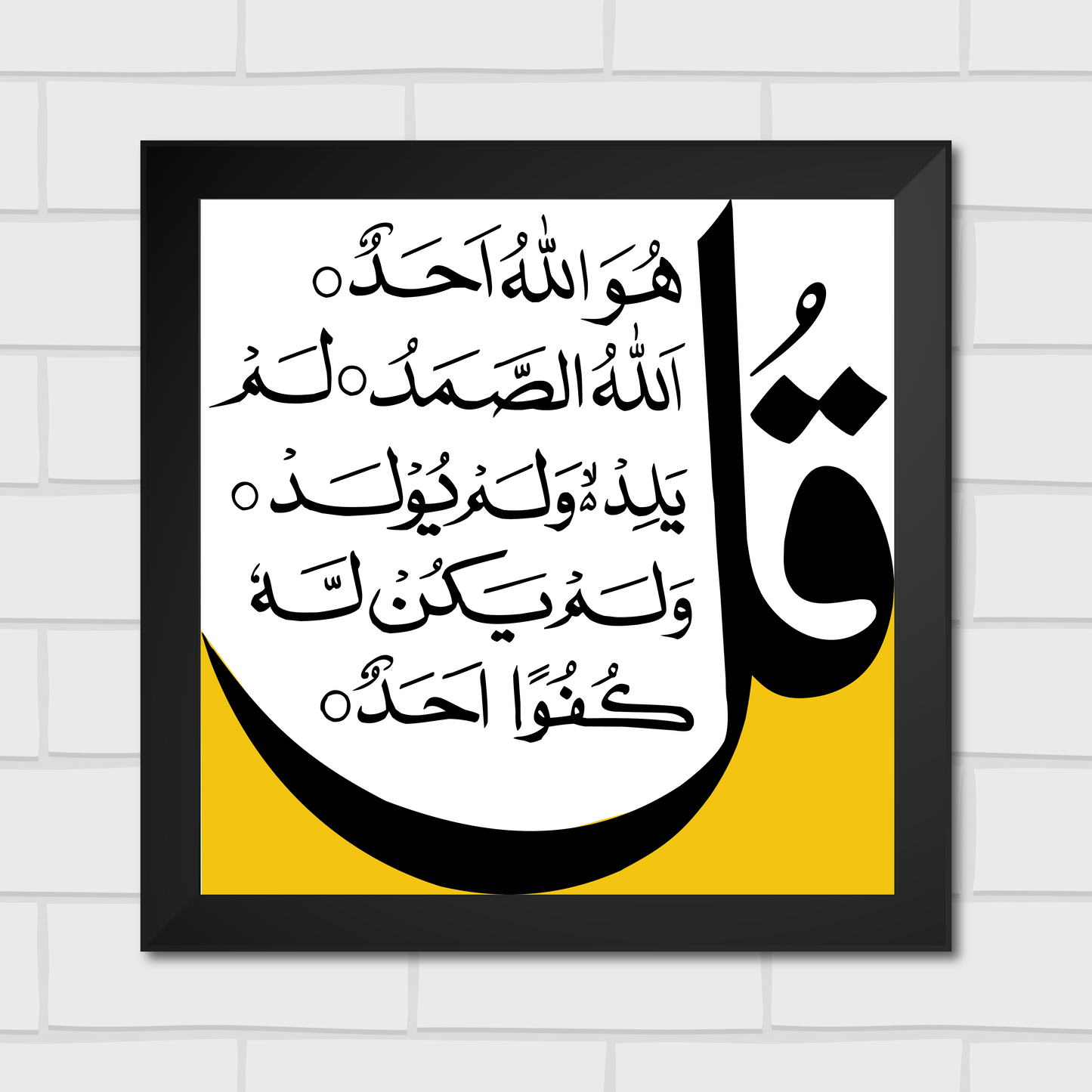 Islamic Wall Art Frames – Chaar Qul Set (Pack of 4)