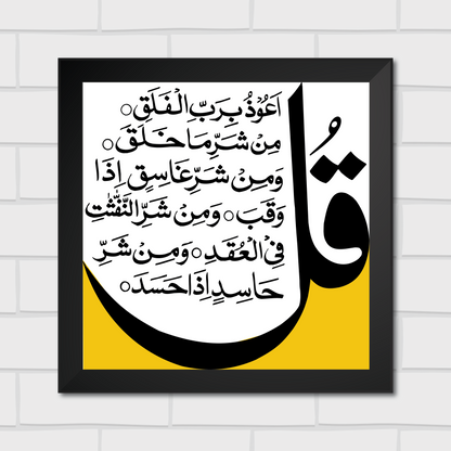 Islamic Wall Art Frames – Chaar Qul Set (Pack of 4)