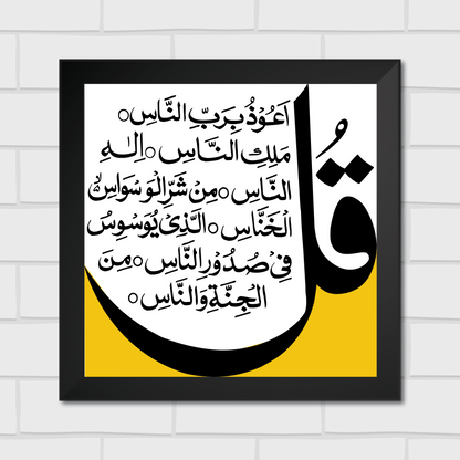 Islamic Wall Art Frames – Chaar Qul Set (Pack of 4)