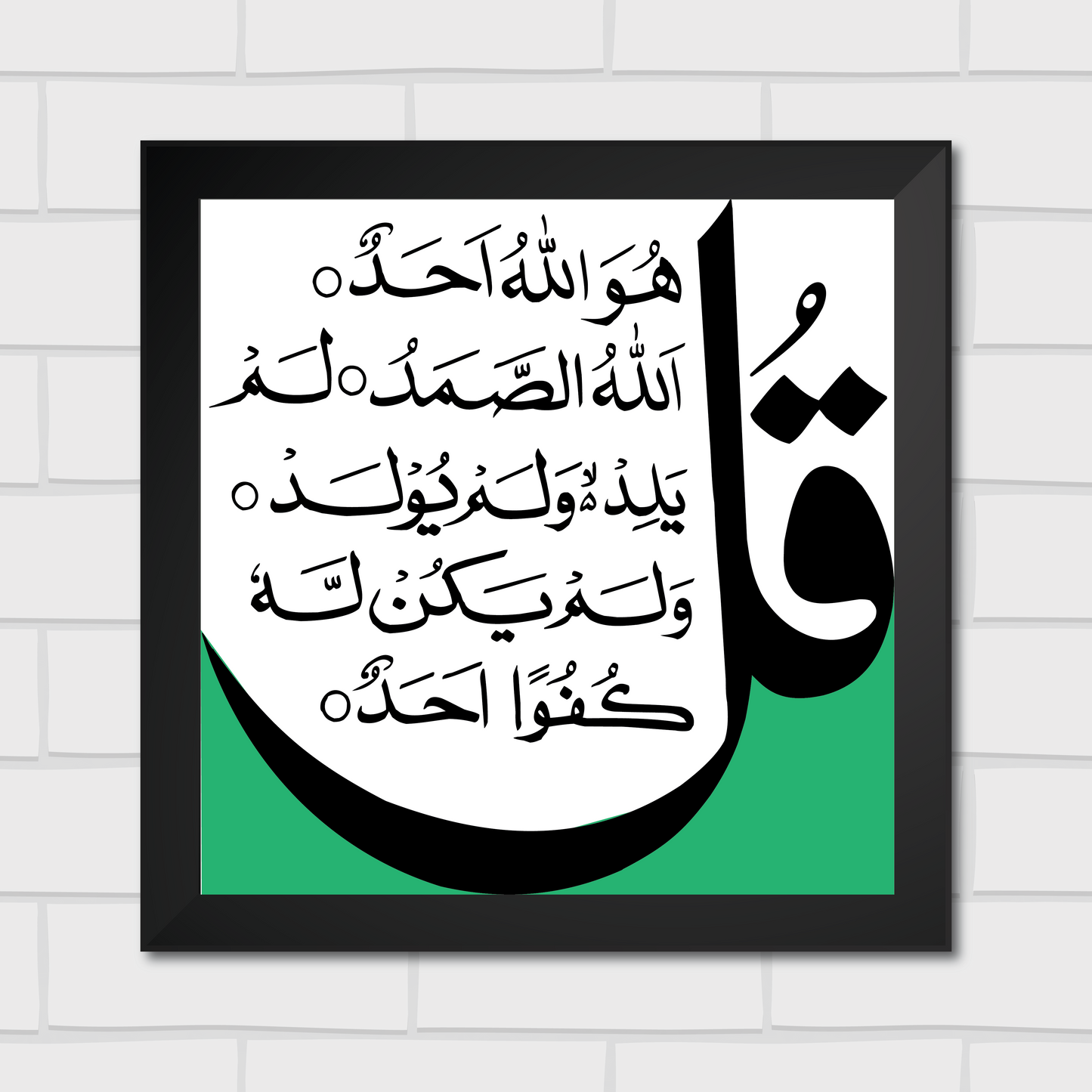 Islamic Wall Art Frames – Chaar Qul Set (Pack of 4)