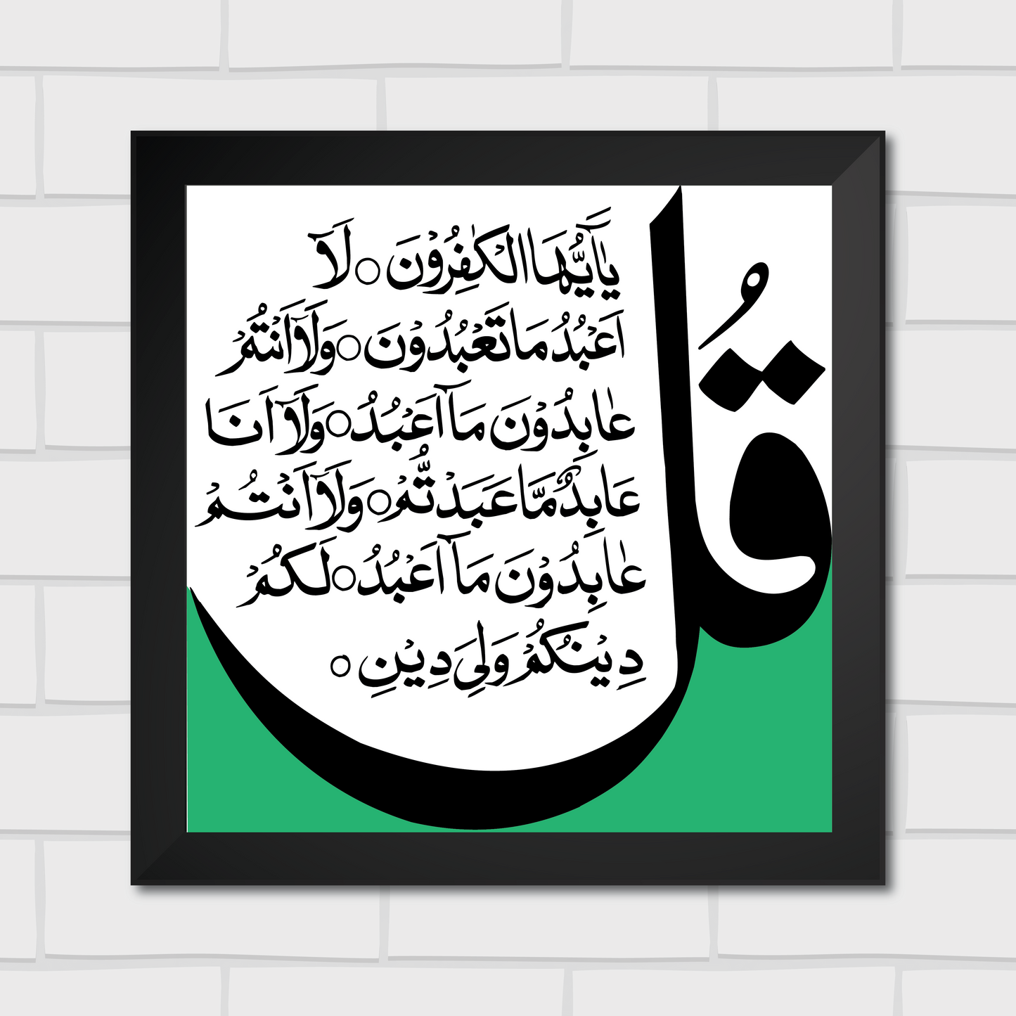 Islamic Wall Art Frames – Chaar Qul Set (Pack of 4)