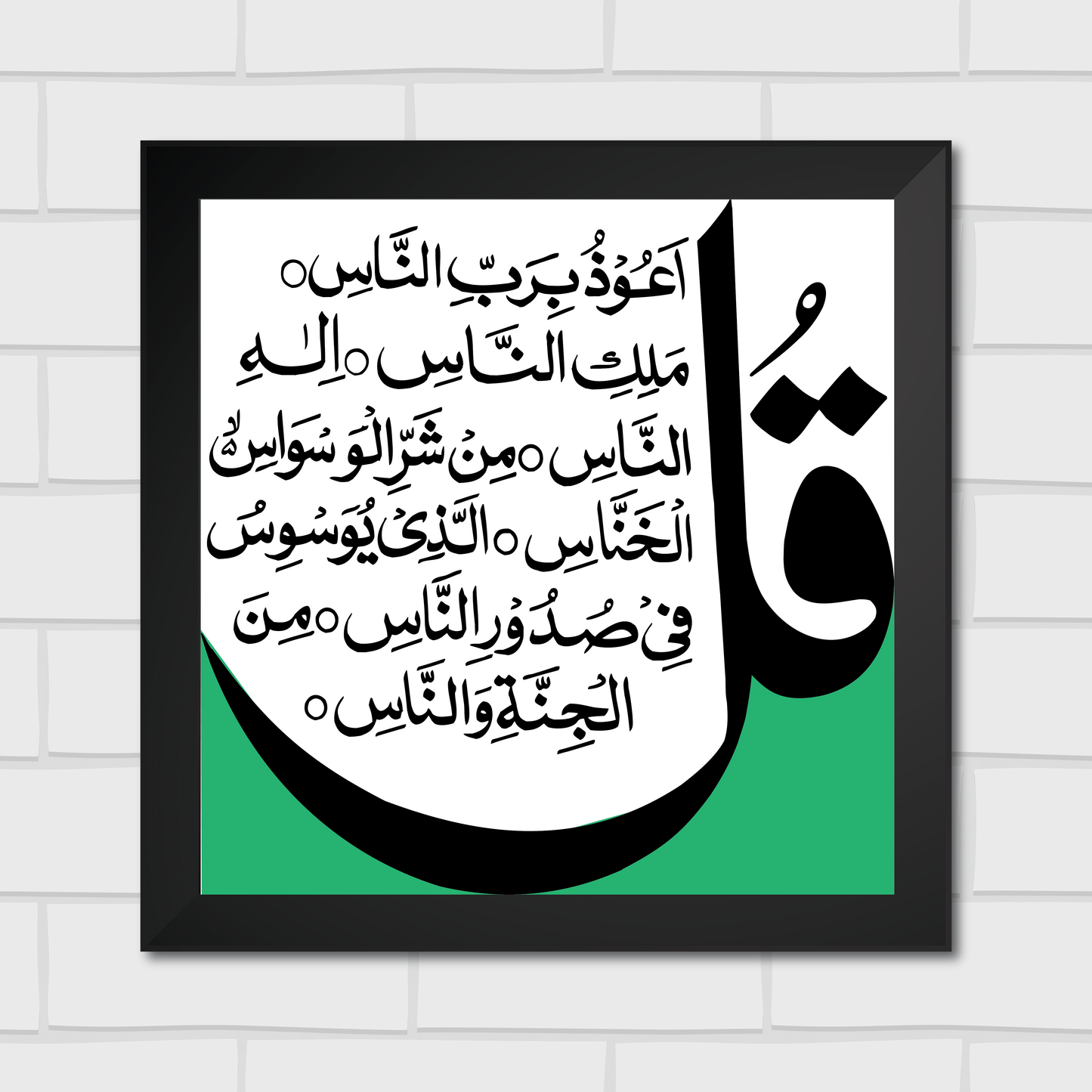 Islamic Wall Art Frames – Chaar Qul Set (Pack of 4)