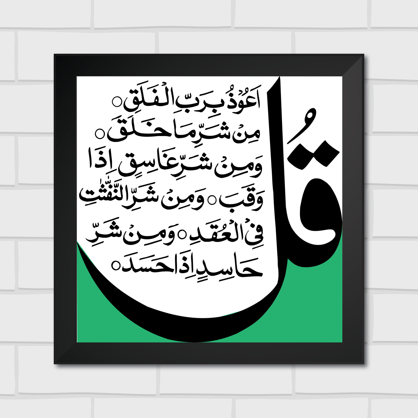Islamic Wall Art Frames – Chaar Qul Set (Pack of 4)