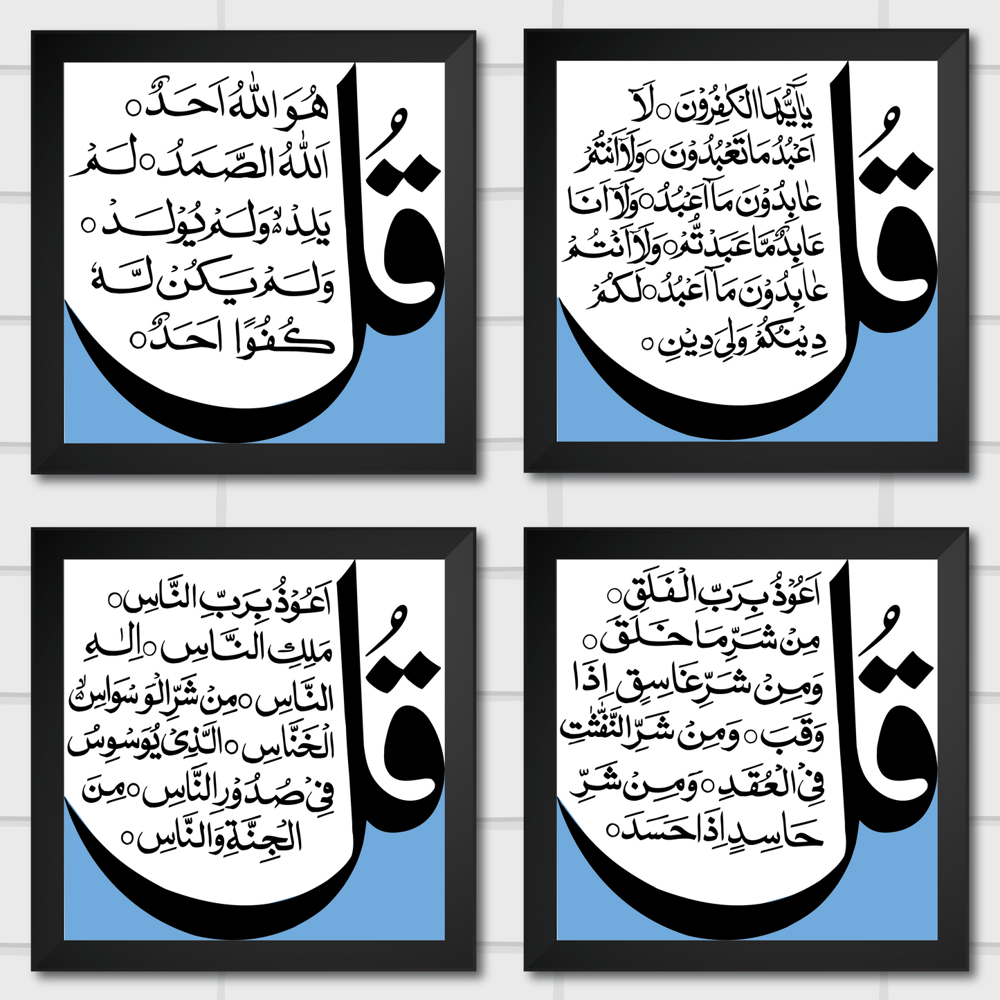 Islamic Wall Art Frames – Chaar Qul Set (Pack of 4)