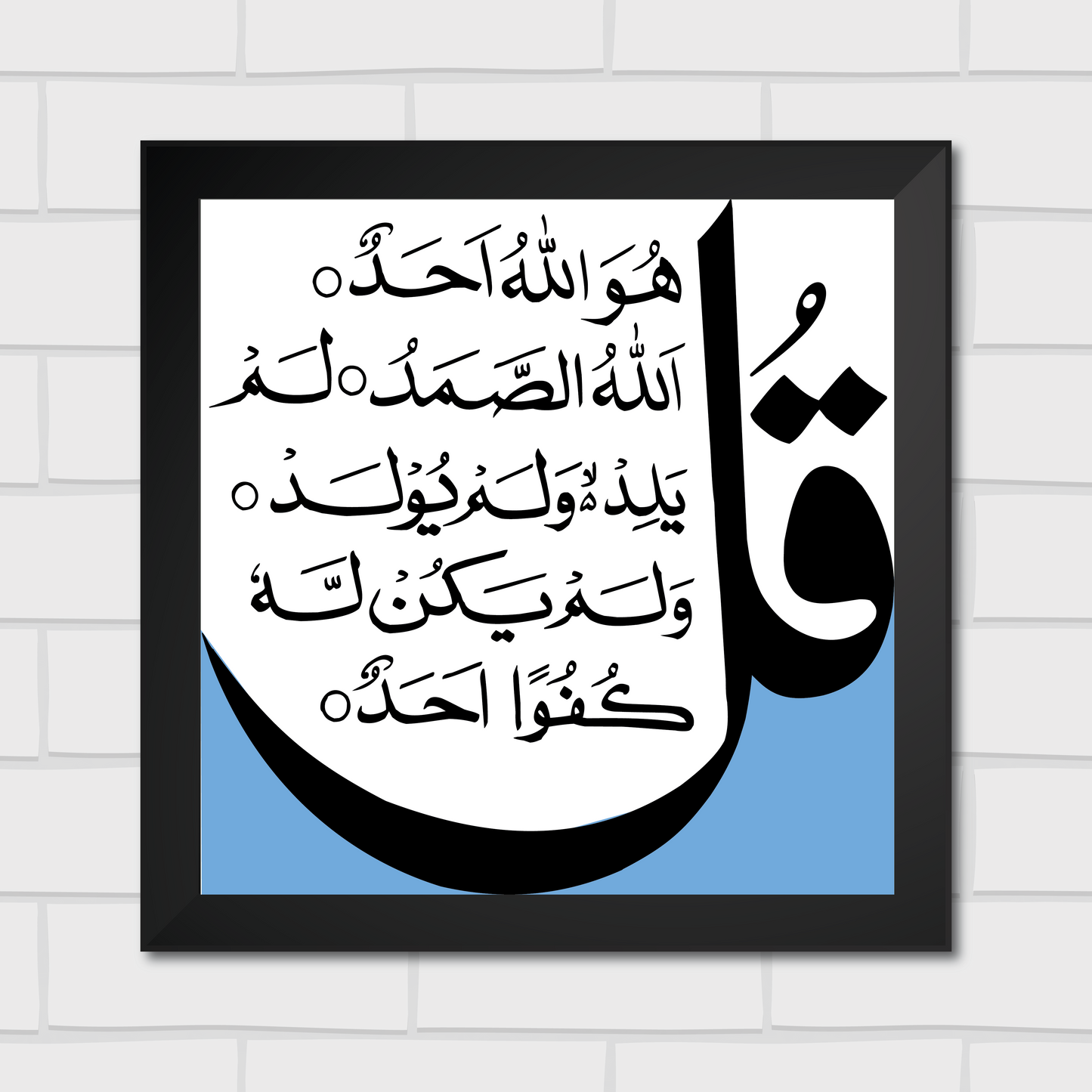 Islamic Wall Art Frames – Chaar Qul Set (Pack of 4)