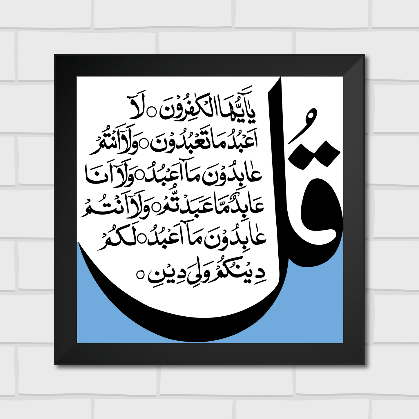 Islamic Wall Art Frames – Chaar Qul Set (Pack of 4)