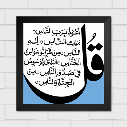 Islamic Wall Art Frames – Chaar Qul Set (Pack of 4)